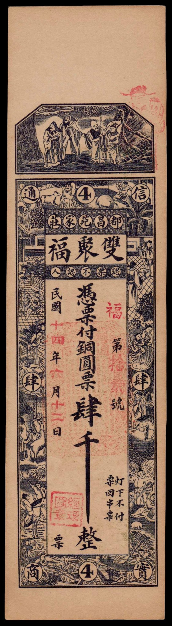 Unissued 4000 Tiao trial banknote 01