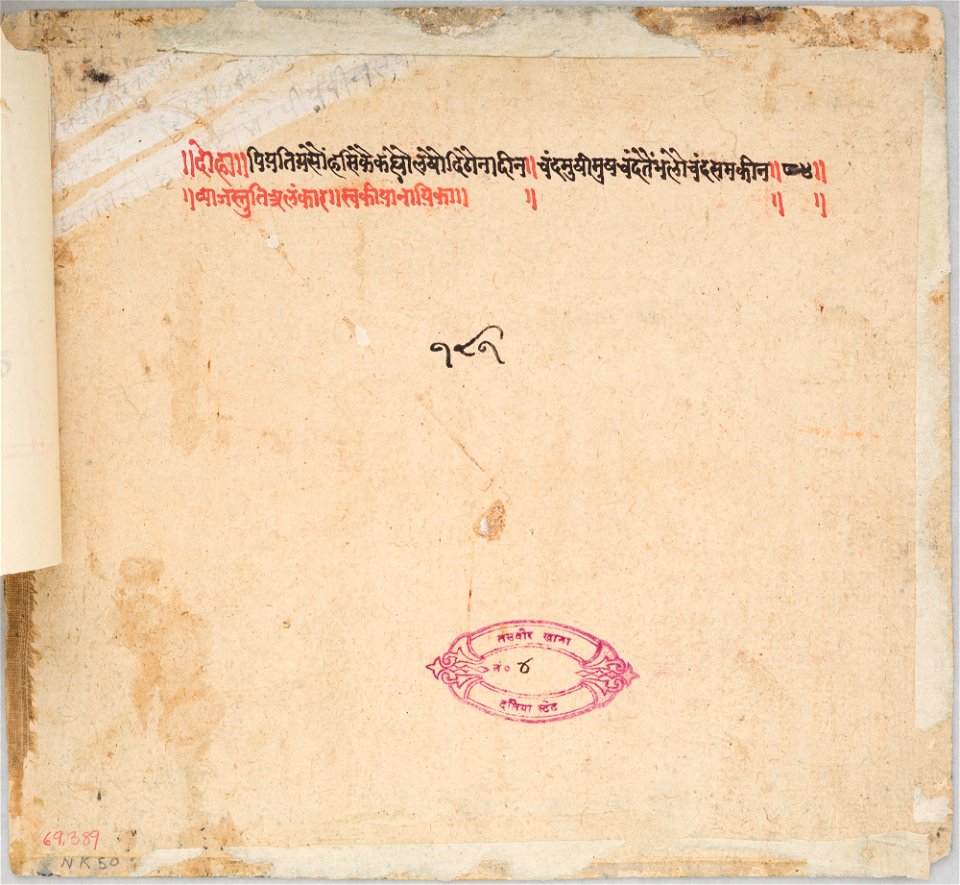 Unknown (Indian) - Hero and Heroine Subject, Couple Standing on Terrace - 69.389.C - Detroit Institute of Arts
