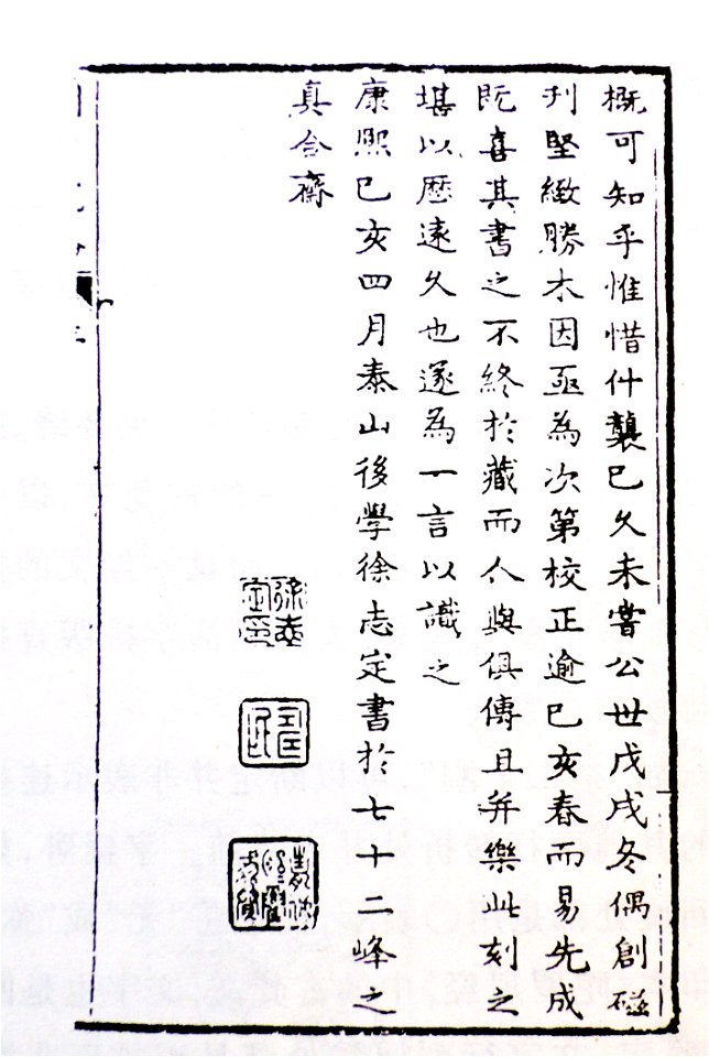 1719年瓷活字周易说略