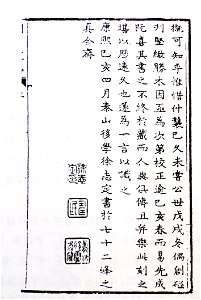 1719年瓷活字周易说略