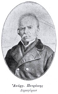 Anargyros Petrakis