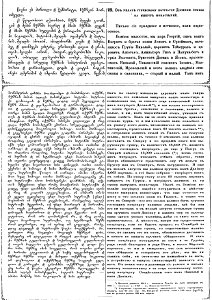 George XI's letter on the Jerusalem Cross Monastery (Caucasian Archaeological Commission)