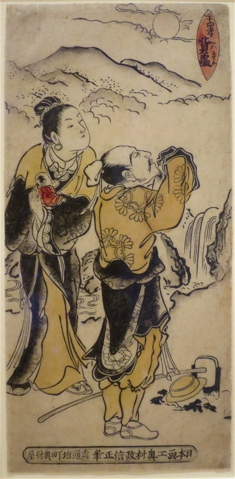 Guo Ju from 24 Paragons of Filial Piety by Okumura Masanobu