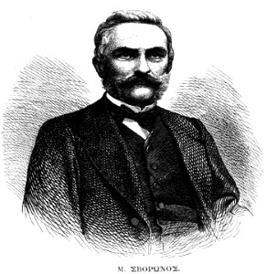 Michail Svoronos 1870 004