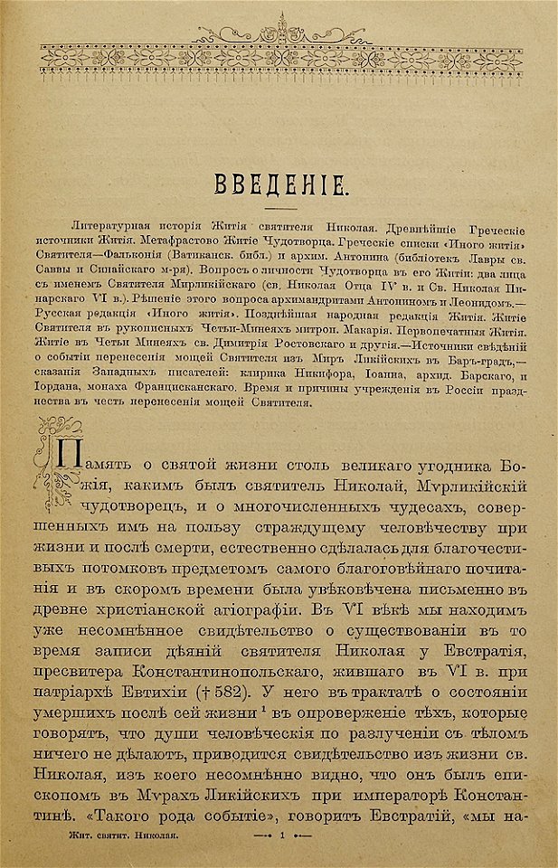 Nicolae p.1