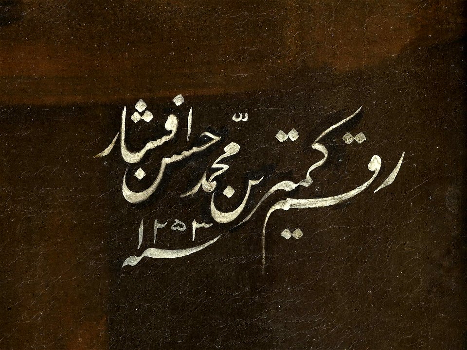 Portrait of Muhammad Shah Qadjar - MV 6700 - Detail 03