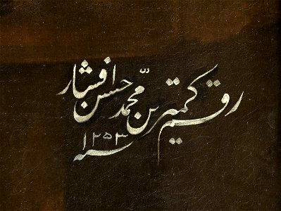 Portrait of Muhammad Shah Qadjar - MV 6700 - Detail 03