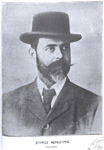 Spyros Merkouris 2