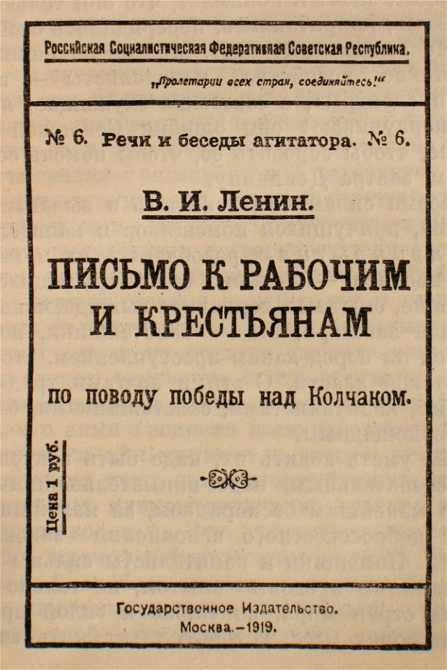 Ленин Письмо к рабочим 1919