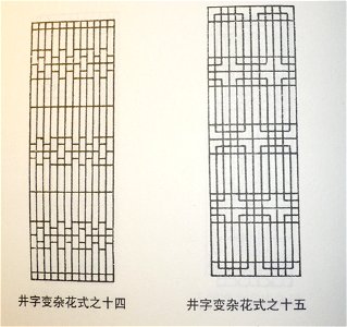 井字变杂花式之14之15