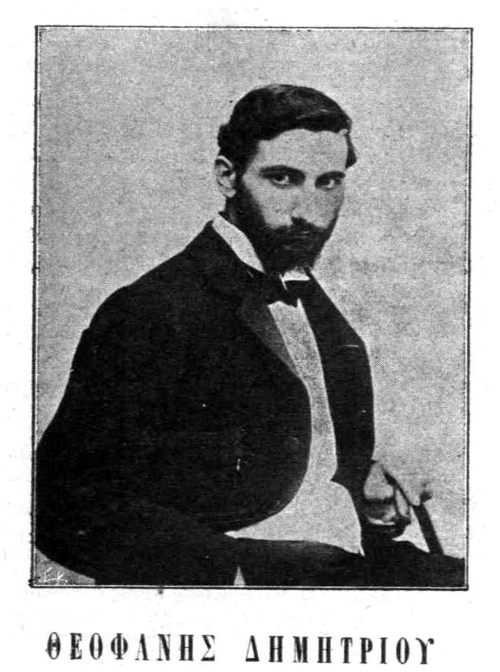 Theofanis Dimitriou