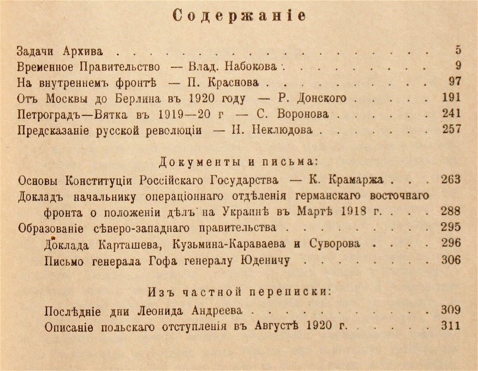 Архив рус революции 1 Берлин 1921 Содержание
