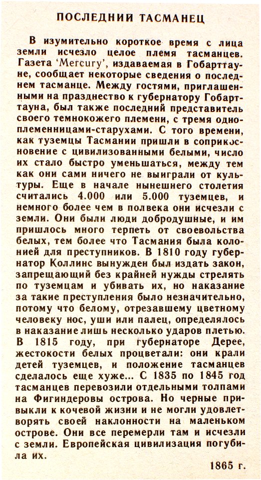 Последний тасманец Вокруг света 1865 репринт 1981