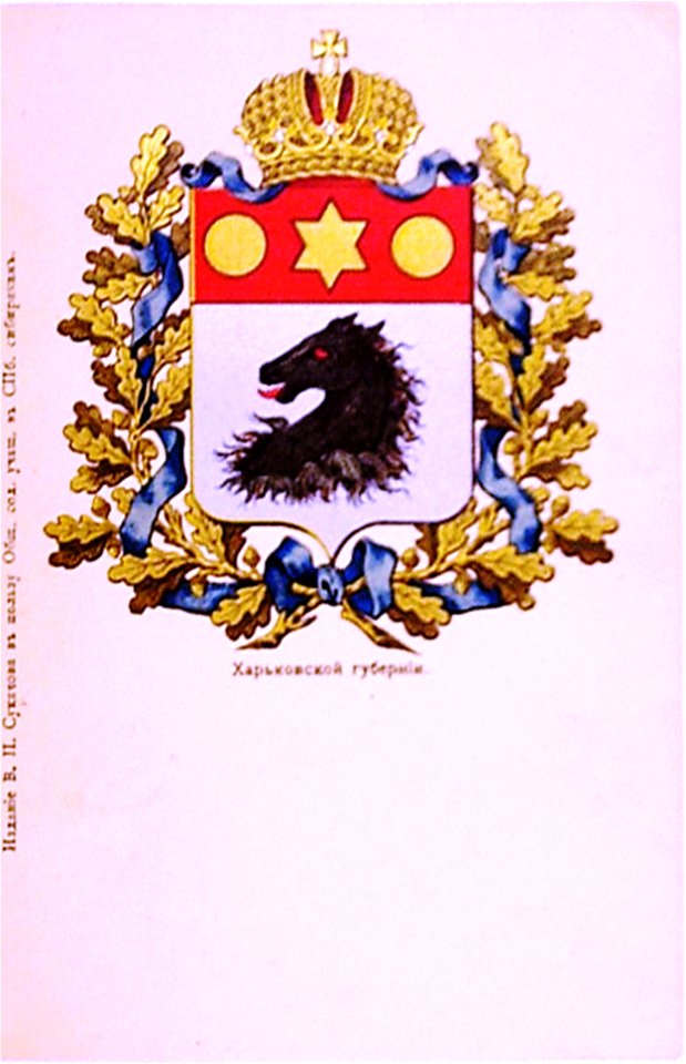Харьковская губерния 1878 изд.Сукачова А