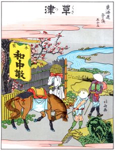 Katsushika Hokusai – 53. Kusatsu-juku (53 Stations of the Tōkaidō) [from The Fifty-three Stations of the Tōkaidō by Hokusai]. Free illustration for personal and commercial use.