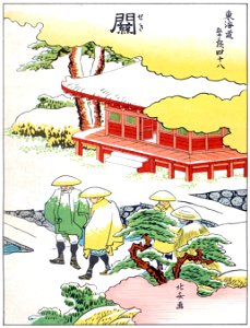 Katsushika Hokusai – 48. Seki-juku (53 Stations of the Tōkaidō) [from The Fifty-three Stations of the Tōkaidō by Hokusai]. Free illustration for personal and commercial use.