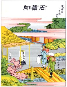 Katsushika Hokusai – 45. Ishiyakushi-juku (53 Stations of the Tōkaidō) [from The Fifty-three Stations of the Tōkaidō by Hokusai]. Free illustration for personal and commercial use.