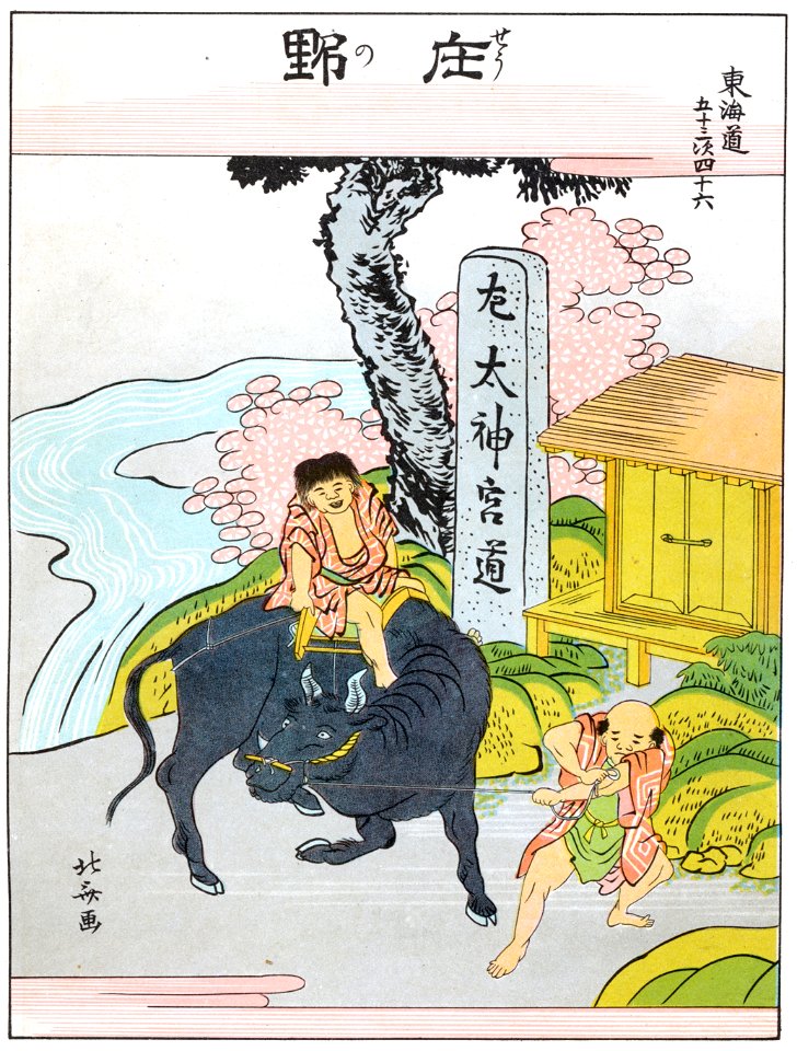 Katsushika Hokusai – 46. Shōno-juku (53 Stations of the Tōkaidō) [from The Fifty-three Stations of the Tōkaidō by Hokusai]