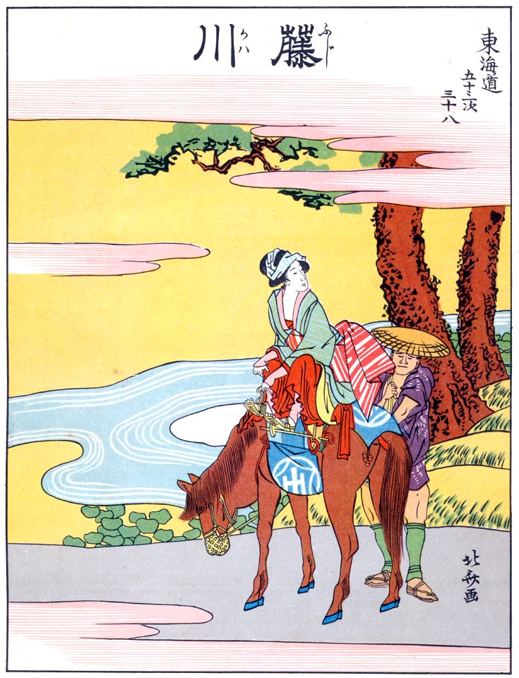 Katsushika Hokusai – 38. Fujikawa-shuku (53 Stations of the Tōkaidō) [from The Fifty-three Stations of the Tōkaidō by Hokusai]