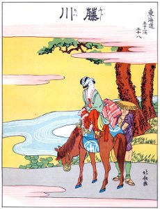 Katsushika Hokusai – 38. Fujikawa-shuku (53 Stations of the Tōkaidō) [from The Fifty-three Stations of the Tōkaidō by Hokusai]. Free illustration for personal and commercial use.