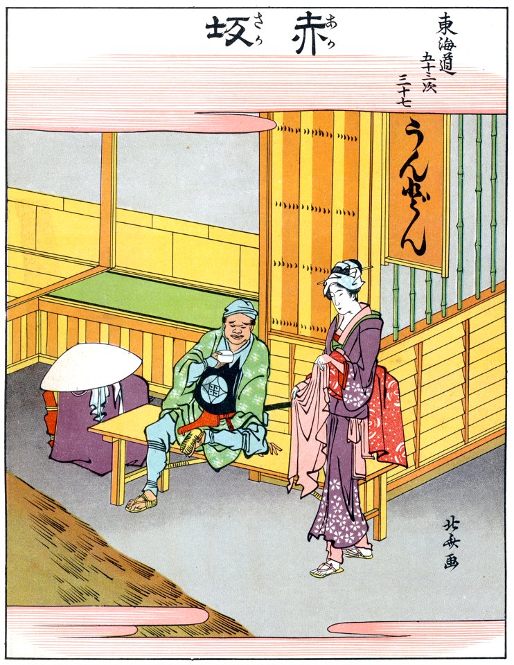 Katsushika Hokusai – 37. Akasaka-juku (53 Stations of the Tōkaidō) [from The Fifty-three Stations of the Tōkaidō by Hokusai]