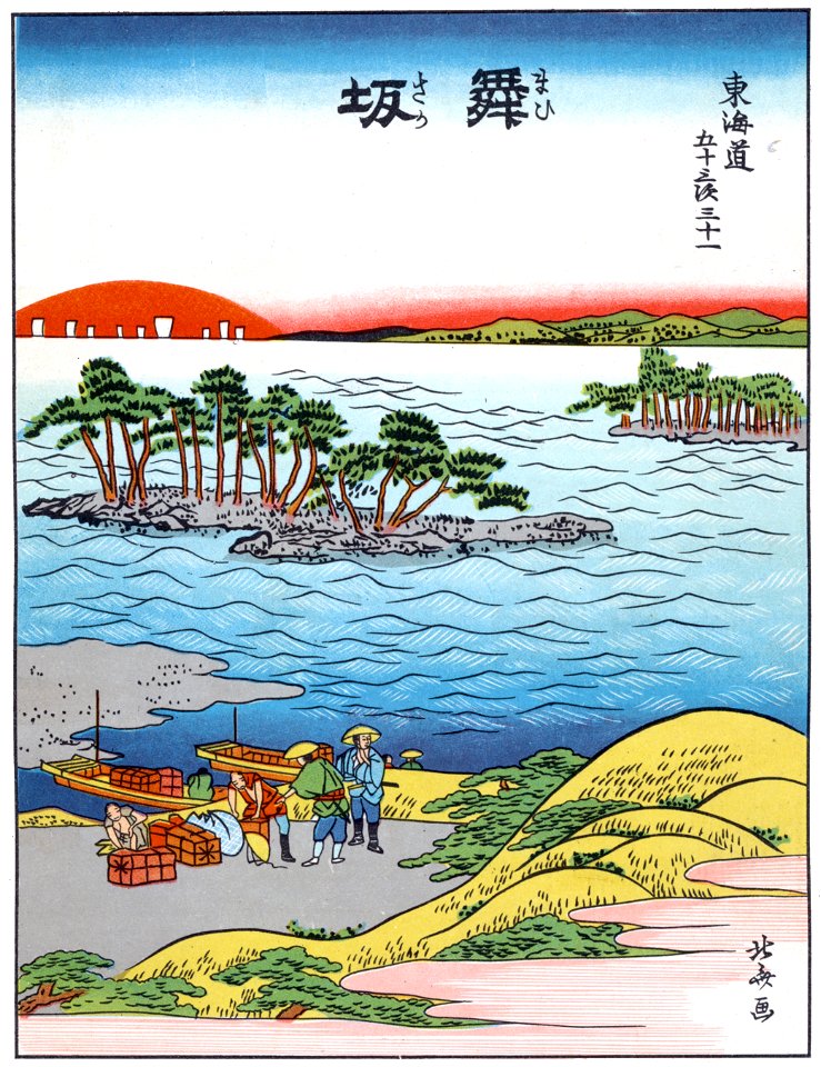 Katsushika Hokusai – 31. Maisaka-juku (53 Stations of the Tōkaidō) [from The Fifty-three Stations of the Tōkaidō by Hokusai]