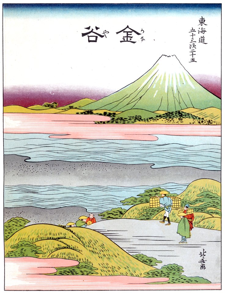 Katsushika Hokusai – 25. Kanaya-juku (53 Stations of the Tōkaidō) [from The Fifty-three Stations of the Tōkaidō by Hokusai]