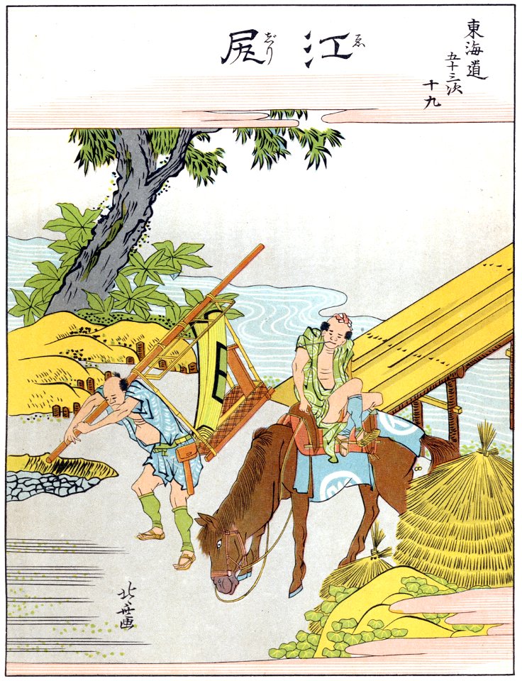 Katsushika Hokusai – 19. Ejiri-juku (53 Stations of the Tōkaidō) [from The Fifty-three Stations of the Tōkaidō by Hokusai]