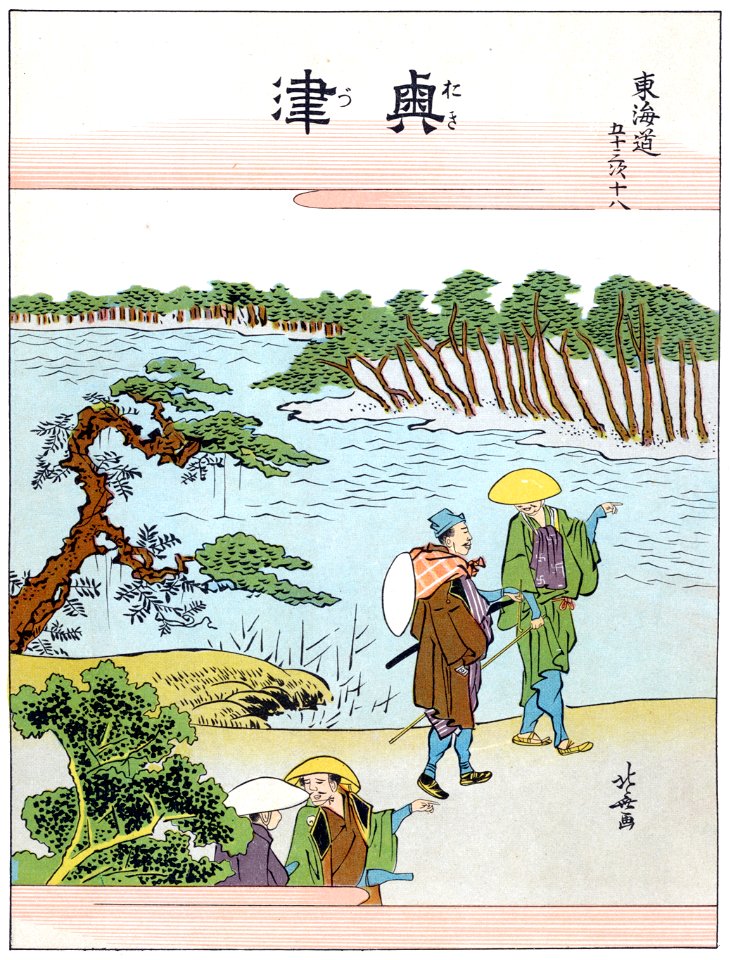 Katsushika Hokusai – 18. Okitsu-juku (53 Stations of the Tōkaidō) [from The Fifty-three Stations of the Tōkaidō by Hokusai]
