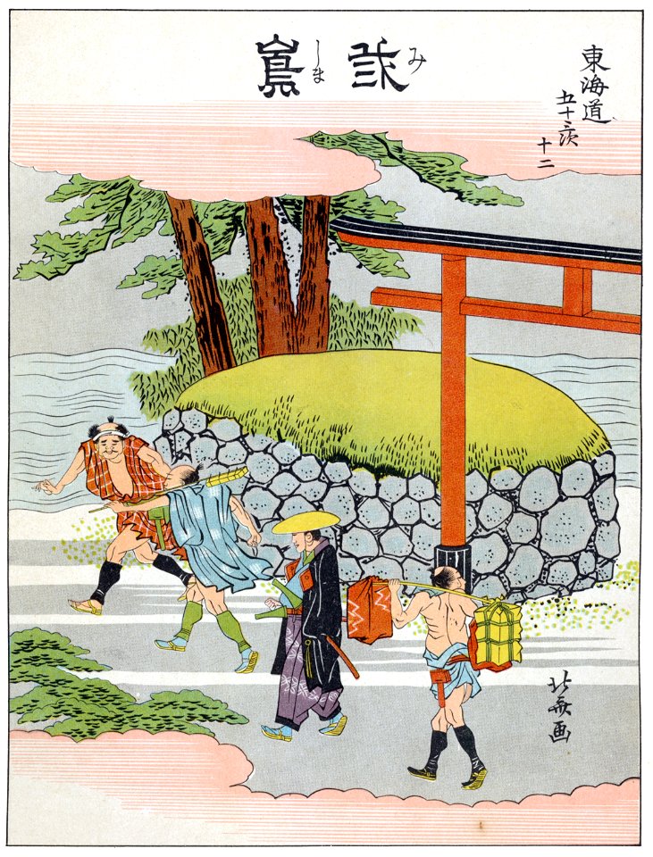 Katsushika Hokusai – 12. Mishima-shuku (53 Stations of the Tōkaidō) [from The Fifty-three Stations of the Tōkaidō by Hokusai]