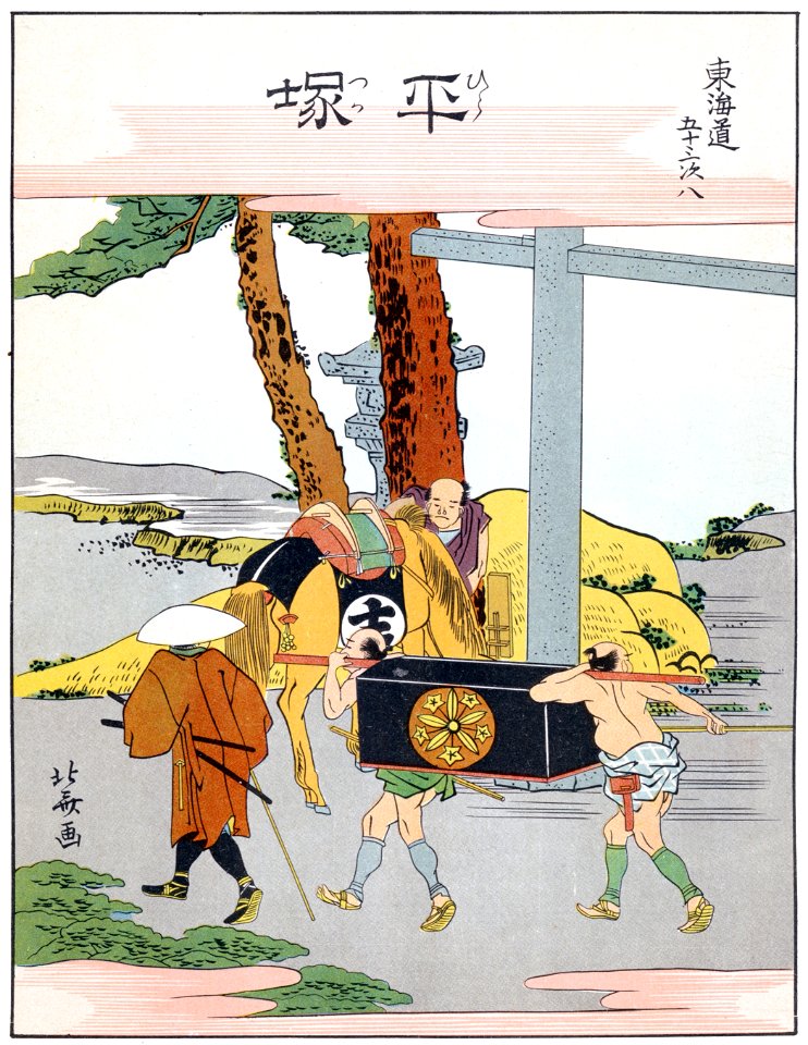 Katsushika Hokusai – 8. Hiratsuka-juku (53 Stations of the Tōkaidō) [from The Fifty-three Stations of the Tōkaidō by Hokusai]