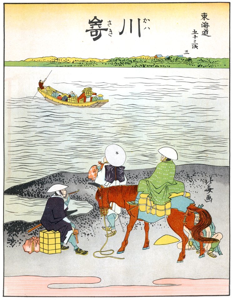 Katsushika Hokusai – 3. Kawasaki-juku (53 Stations of the Tōkaidō) [from The Fifty-three Stations of the Tōkaidō by Hokusai]