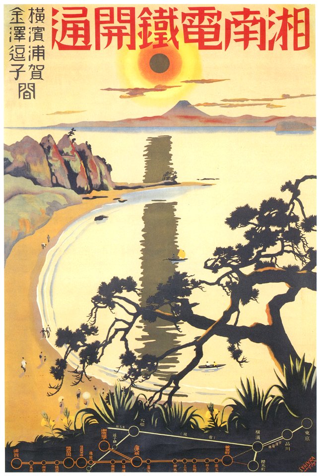 Sugiura Hisui – Shonan Railroad Starts its Service [from Hisui Sugiura: A Retrospective]