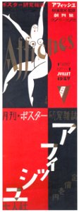 Sugiura Hisui – Affiche, The first issue [from Hisui Sugiura: A Retrospective]