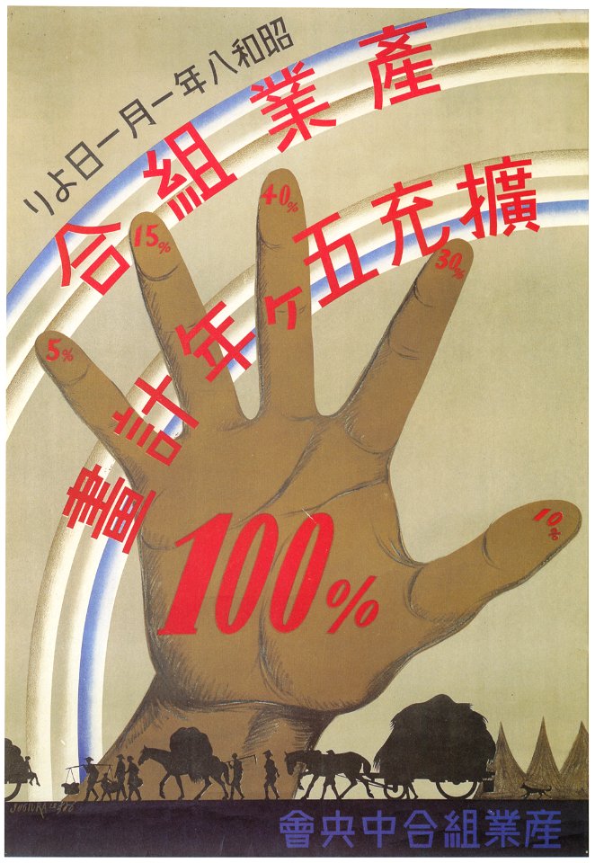 Sugiura Hisui – The Five-Year Plan for the Expansion of the Industrial Union [from Hisui Sugiura: A Retrospective]