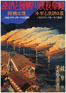Sugiura Hisui – Cormorant Fishing and Summer Pleasure at the Nagara River, Gifu Prefecture [from Hisui Sugiura: A Retrospective]. Free illustration for personal and commercial use.