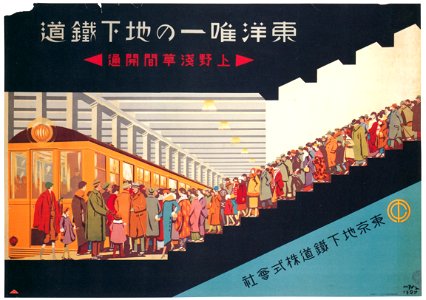 Sugiura Hisui – The Only Subway in the East Service between Ueno and Asakusa is Started [from Hisui Sugiura: A Retrospective]. Free illustration for personal and commercial use.