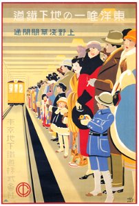 Sugiura Hisui – The Only Subway in the East Service between Ueno and Asakusa is Started [from Hisui Sugiura: A Retrospective]