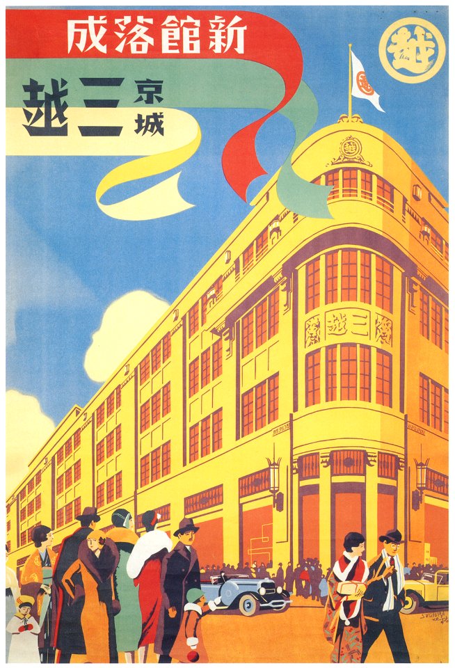 Sugiura Hisui – Mitsukoshi (department store): The Seoul Branch Completed [from Hisui Sugiura: A Retrospective]