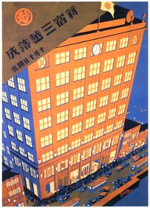Sugiura Hisui – Mitsukoshi (department store): Shinjuku Branch Completed-Opens on October 10 [from Hisui Sugiura: A Retrospective]. Free illustration for personal and commercial use.