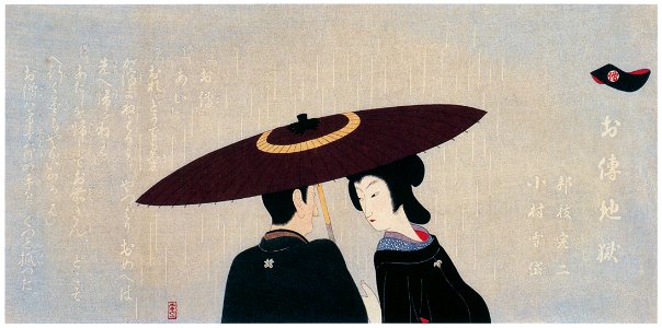 Komura Settai – Umbrella from the Illustration of “Oden-jigoku” [from Hanga Geijutsu No.146]. Free illustration for personal and commercial use.