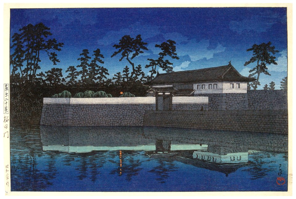 Hasui Kawase – Twenty Views of Tokyo : Sakuradamon Gate [from Kawase Hasui 130th Anniversary Exhibition Catalogue]