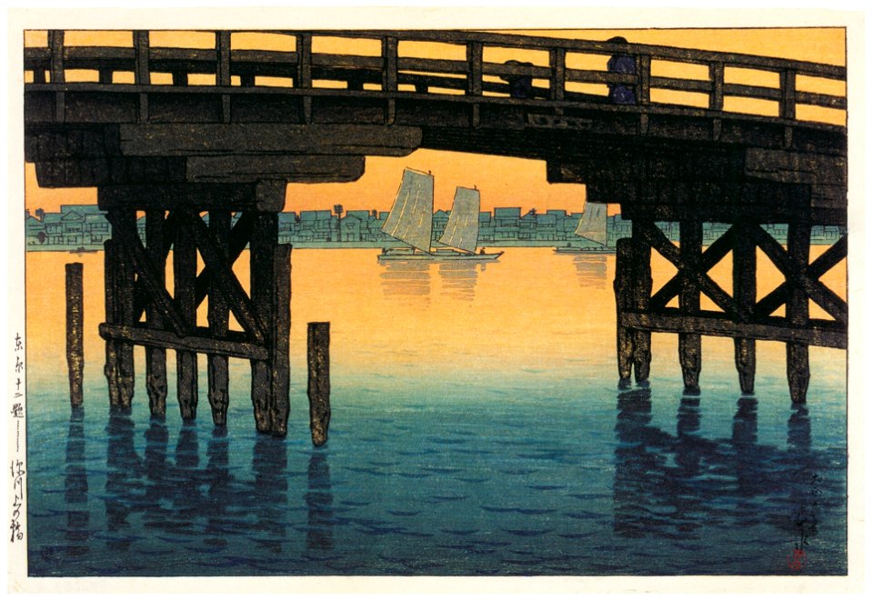 Hasui Kawase – Twelve Subjects of Tokyo : Kaminohashi Bridge at Fukagawa [from Kawase Hasui 130th Anniversary Exhibition Catalogue]