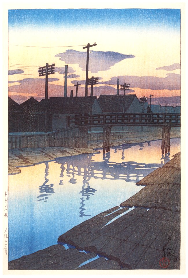 Hasui Kawase – Twelve Subjects of Tokyo : Dusk at Kiba [from Kawase Hasui 130th Anniversary Exhibition Catalogue]