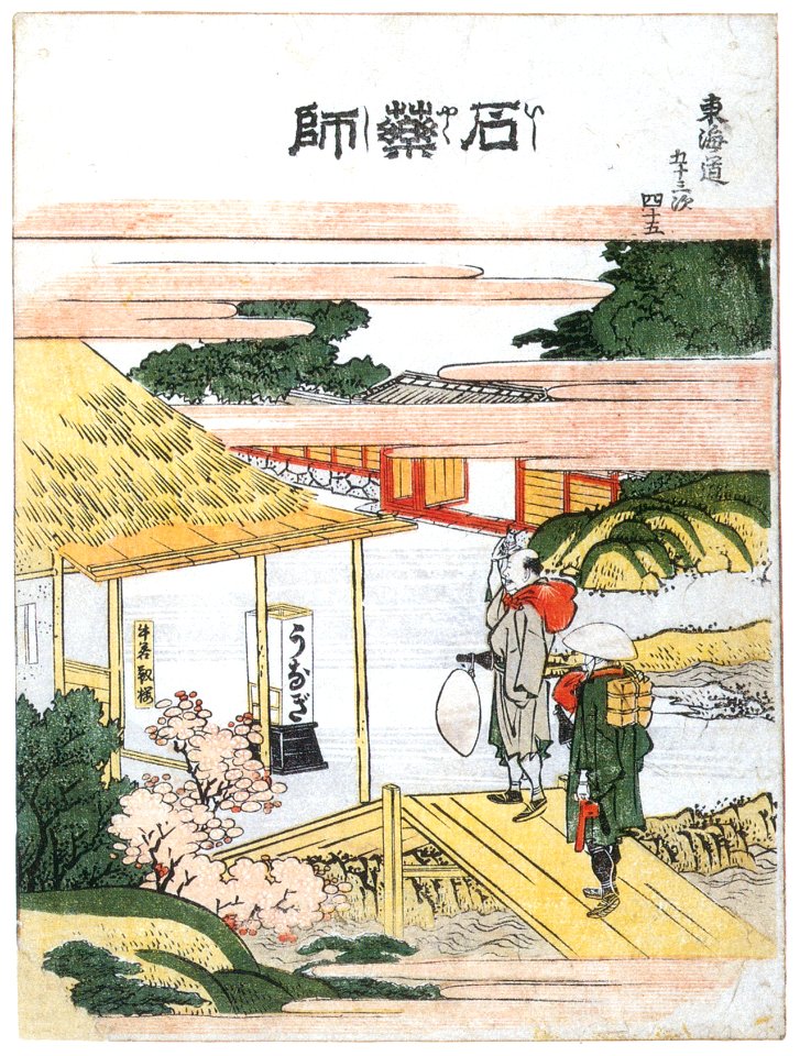 Katsushika Hokusai – 45. Ishiyakushi-juku (53 Stations of the Tōkaidō) [from Meihin Soroimono Ukiyo-e]. Free illustration for personal and commercial use.