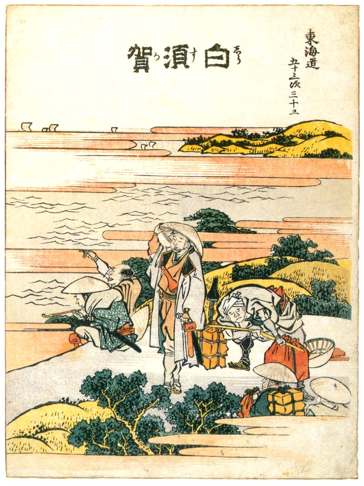 Katsushika Hokusai – 33. Shirasuka-juku (53 Stations of the Tōkaidō) [from Meihin Soroimono Ukiyo-e]