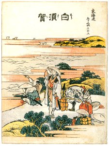 Katsushika Hokusai – 33. Shirasuka-juku (53 Stations of the Tōkaidō) [from Meihin Soroimono Ukiyo-e]. Free illustration for personal and commercial use.