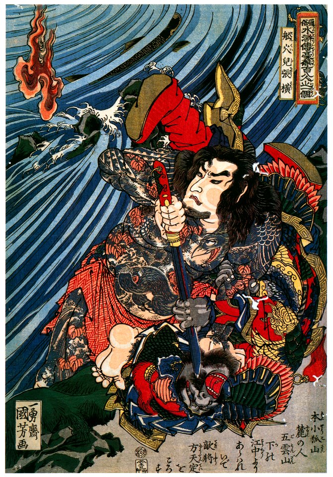 Utagawa Kuniyoshi – Senkaji Chōō (One Hundred Eight Heroes of a Popular Water Margin) [from Of Brigands and Bravery: Kuniyoshi’s Heroes of the Suikoden]