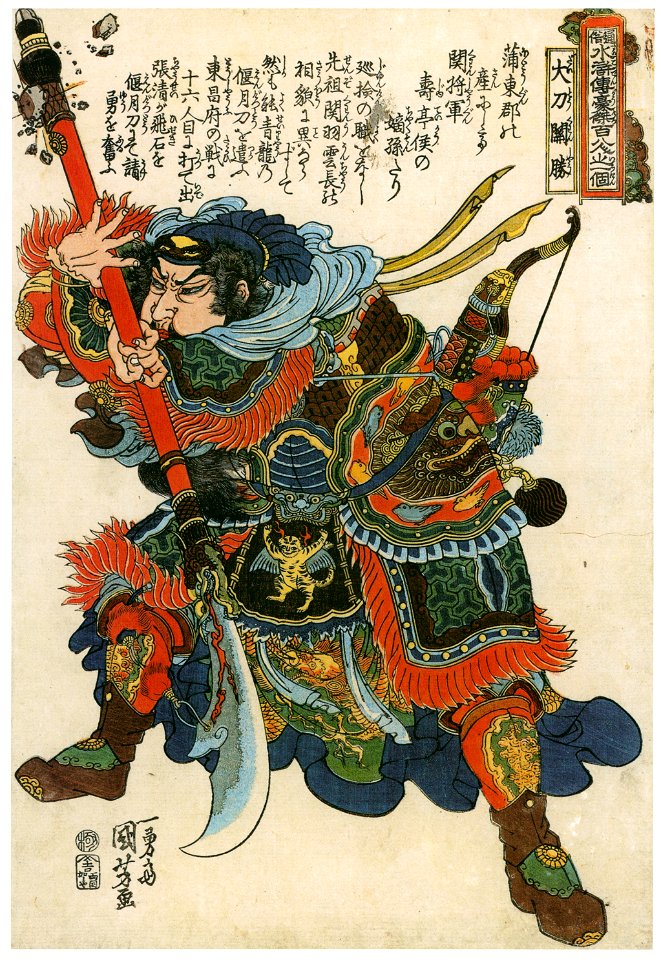 Utagawa Kuniyoshi – Daitō Kanshō (One Hundred Eight Heroes of a Popular Water Margin) [from Of Brigands and Bravery: Kuniyoshi’s Heroes of the Suikoden]