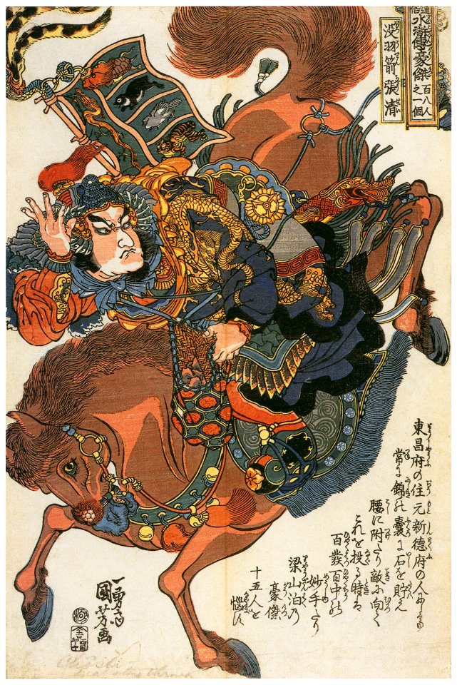 Utagawa Kuniyoshi – Botsu’usen Chōsei (One Hundred Eight Heroes of a Popular Water Margin) [from Of Brigands and Bravery: Kuniyoshi’s Heroes of the Suikoden]